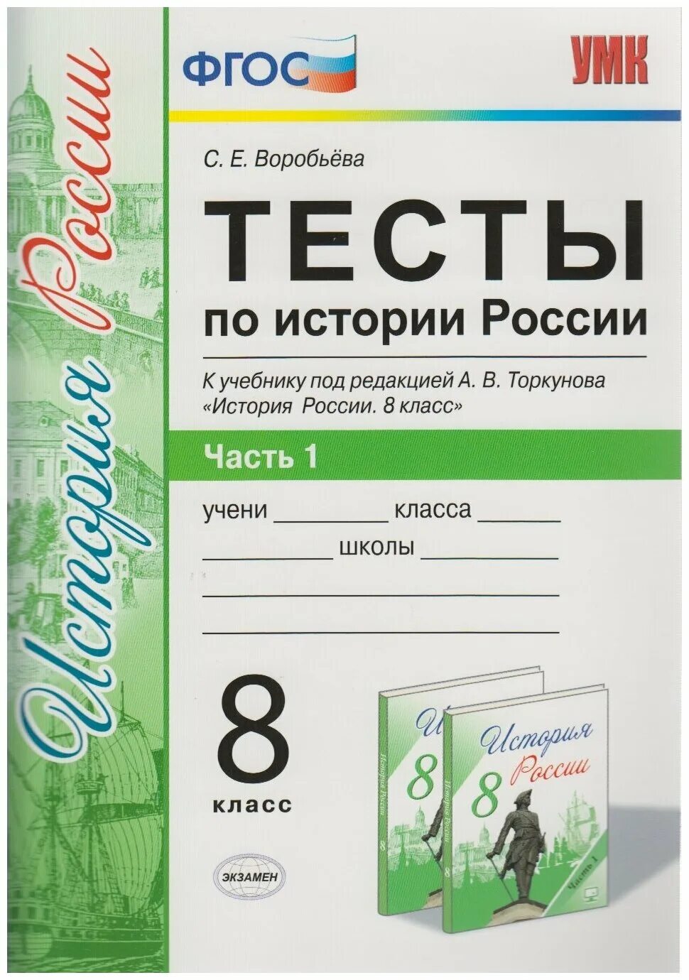 история россии торкунов. поурочные разработки по истории россии 10 класс сорокина учебник. а. в. учебник истории торкунов.
