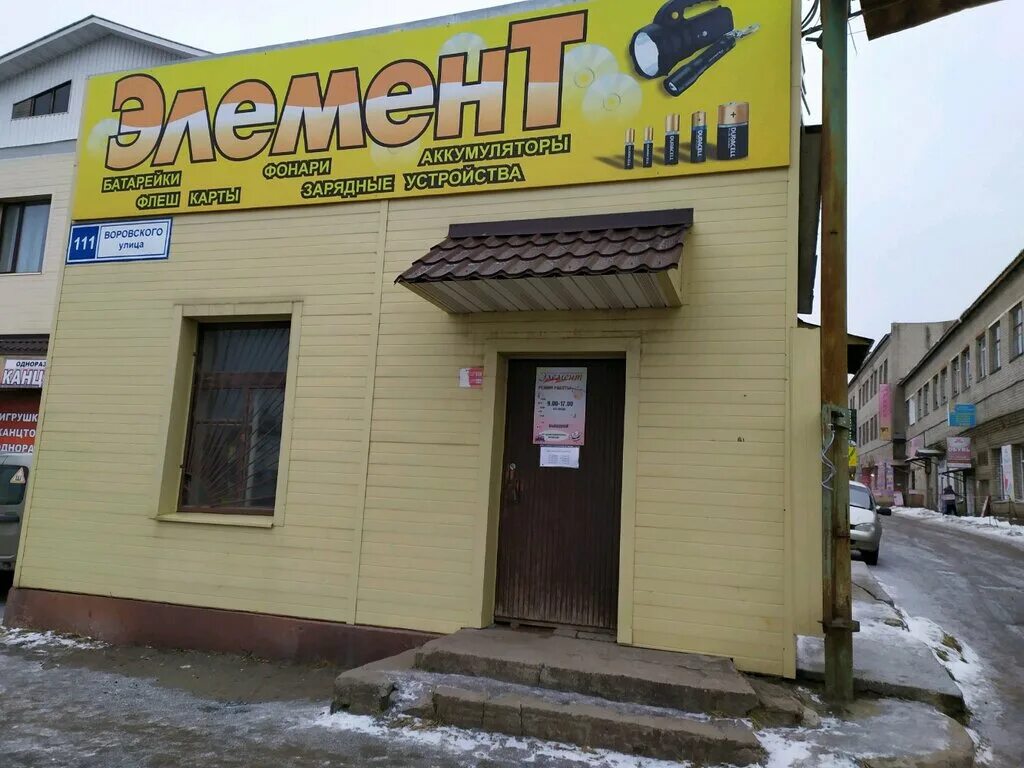 киров, ул. магазин 5 элемент липецк каталог товаров. работы магазин элемент. сто 100 мастеров саратов большая садовая. работы магазин элемент.