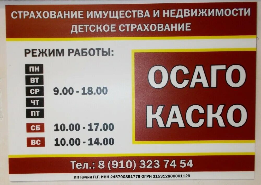 страховая надежда абакан. страхование режим работы. страхование график работы. режим работы страховой компании. ресо гарантия.