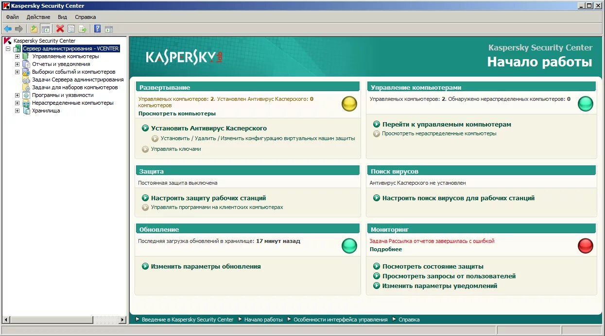 Kaspersky Security Center 13. Сервер администрирования Касперского. Консоль администрирования Kaspersky Security Center. Kaspersky Windows Server. Центр политики безопасности