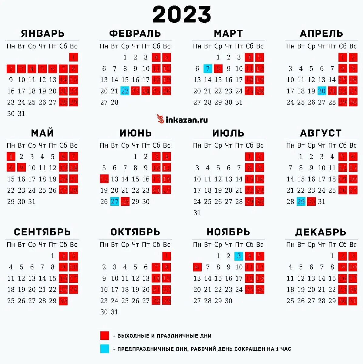 Какие праздники в ноябре 2023 года. Новогодние выходные в 2023 Татарстан. Праздничные дни в январе 2023. Выходные и праздничные дни в 2023 в 2023 году. Производственный календарь на 2023 год с праздниками и выходными.