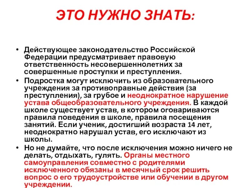 Могут ли отчислить за пропуски из колледжа. Могут ли отчислить за пропуски из колледжа