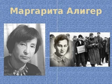 Алигер