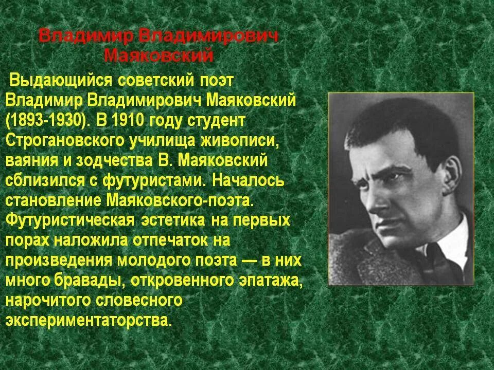 Доклад на тему маяковский. Автобиография Владимира Владимировича Маяковского. Маяковский 1910 год.