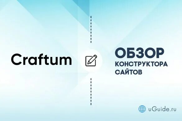 Craftum. CRAFTUM конструктор. Конструктор сайтов. CRAFTUM лого. CRAFTUM конструктор сайтов логотип.