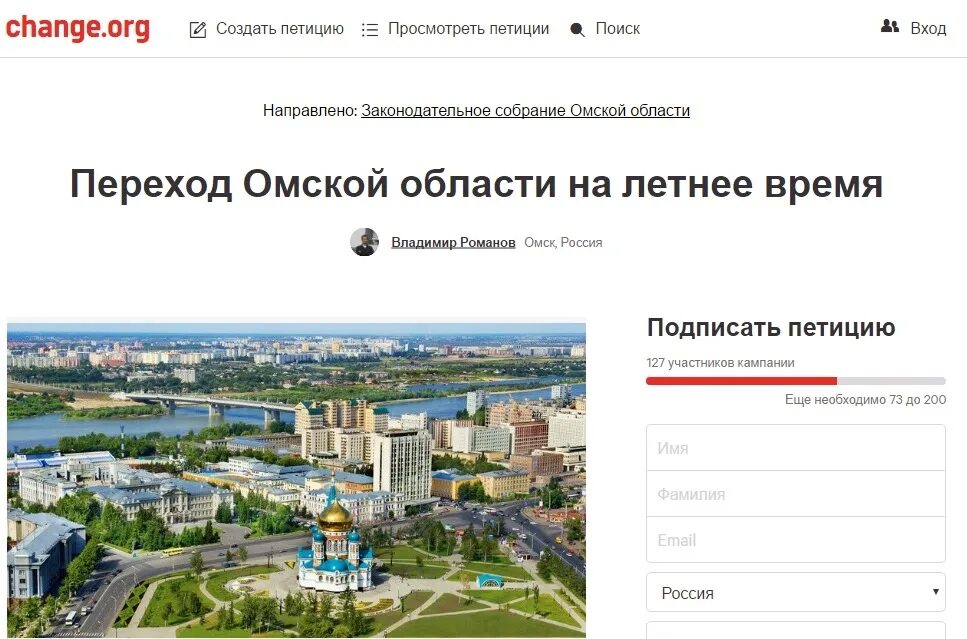 Как создать петицию в интернете. Омское время. создать петицию. точное омское время в омске сейчас. время в омске онлайн.