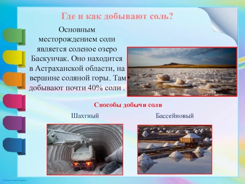 Где добывают соль. Поваренная соль добыча в России. Месторождение соли. Способы добывания соли. Соль добывается в озере