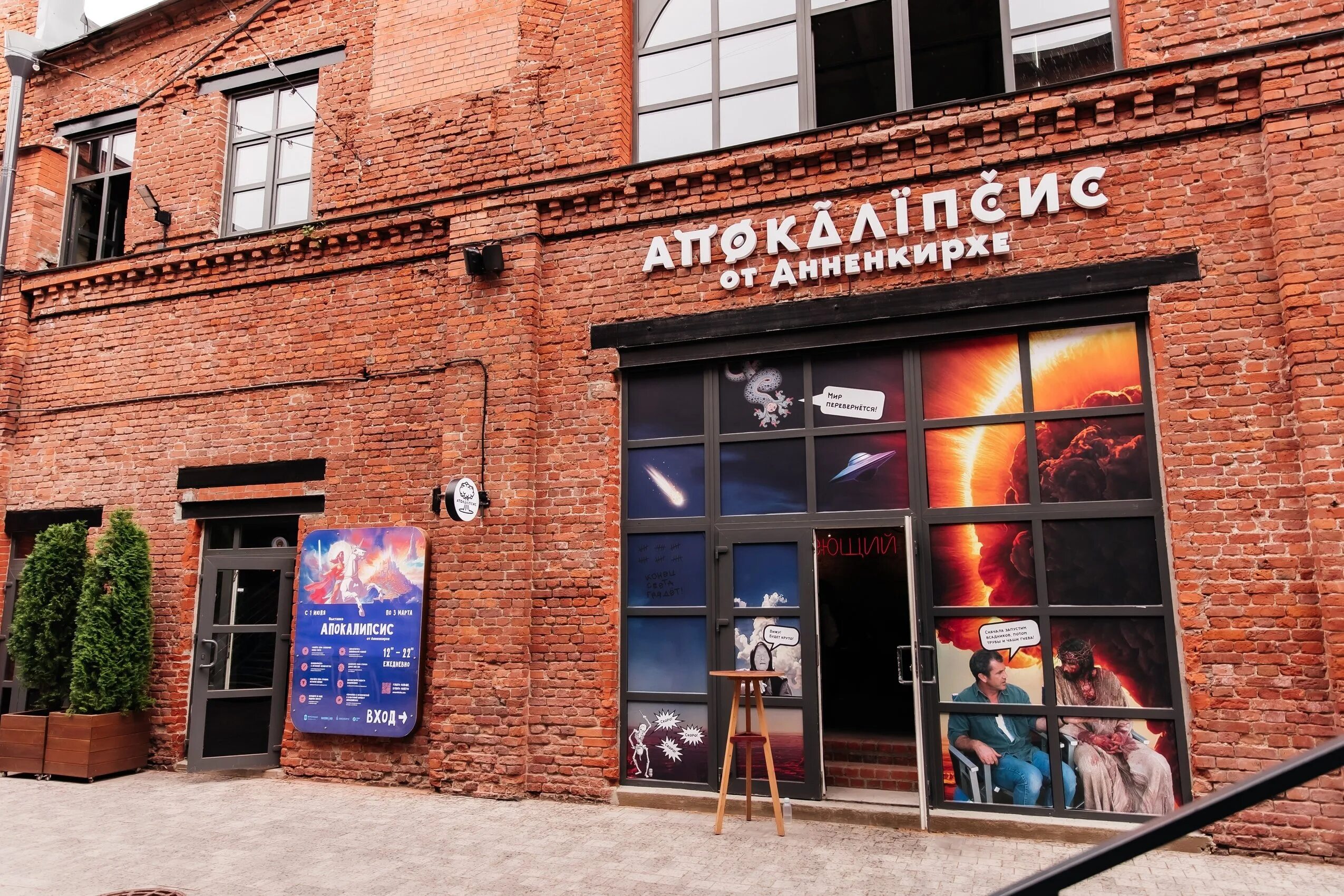 Выставка апокалипсис санкт