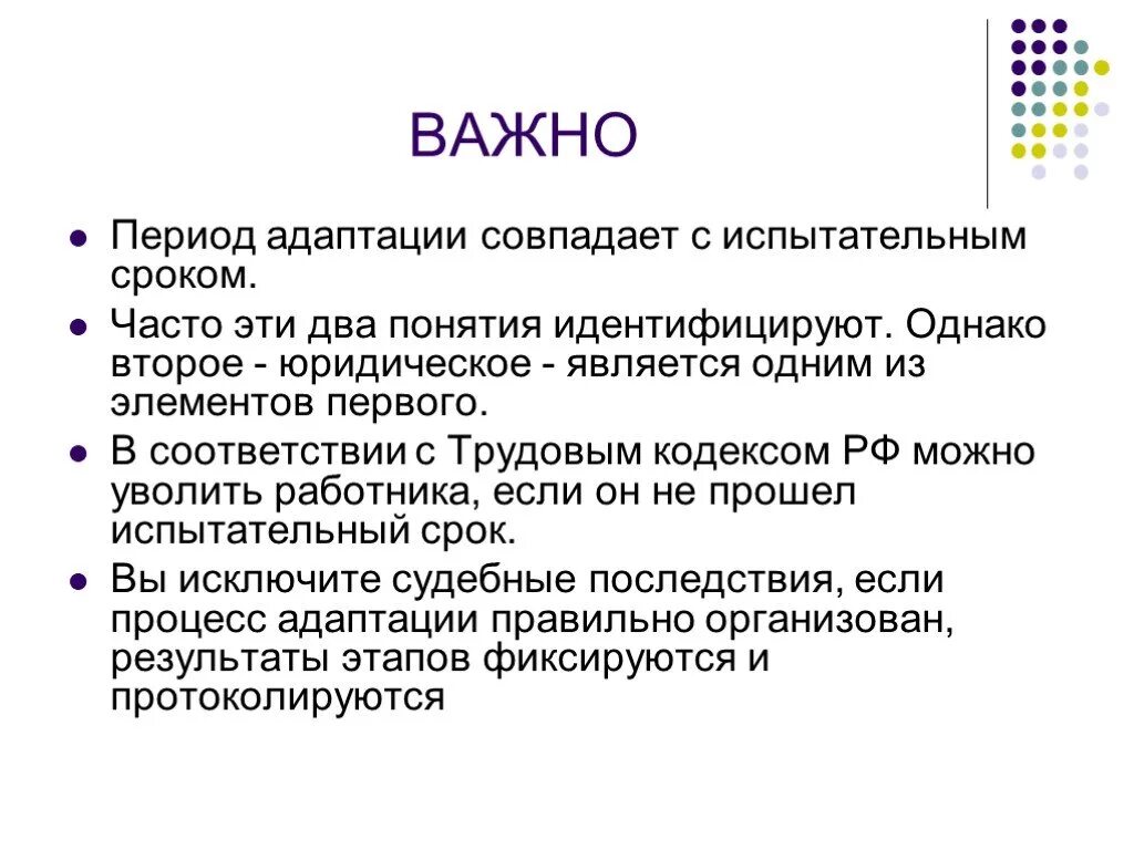 Проверка на испытательном сроке. Адаптация на испытательном сроке. период адаптации и испытательный срок. задачи на период адаптации. адаптационный период нового сотрудника.