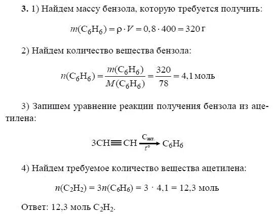 Бензол задания. Задания с бензолом 10 класс. Бензол .задания 10 кл химия. Задачи с толуолом. Вычислите массу бензола