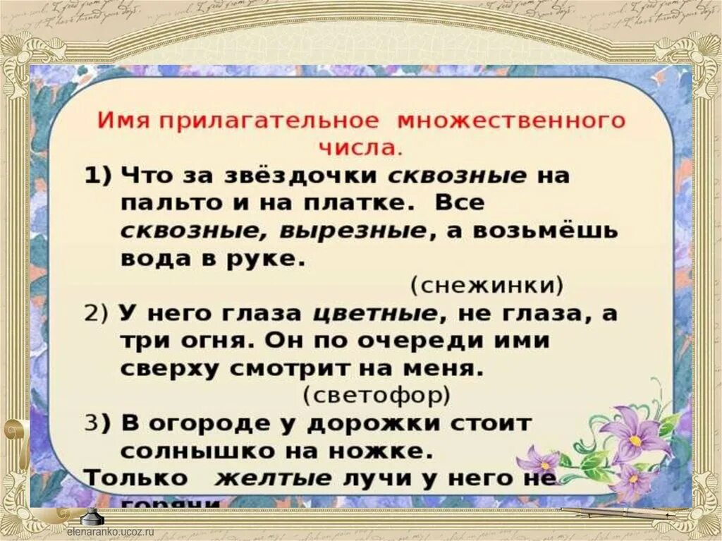 Проект по русскому 3 класс прилагательные. Имена прилагательные в загадках. Имя прилагательное в загадках 3 класс. Загадки о прилагательных. Проект имена прилагательные в загадках.