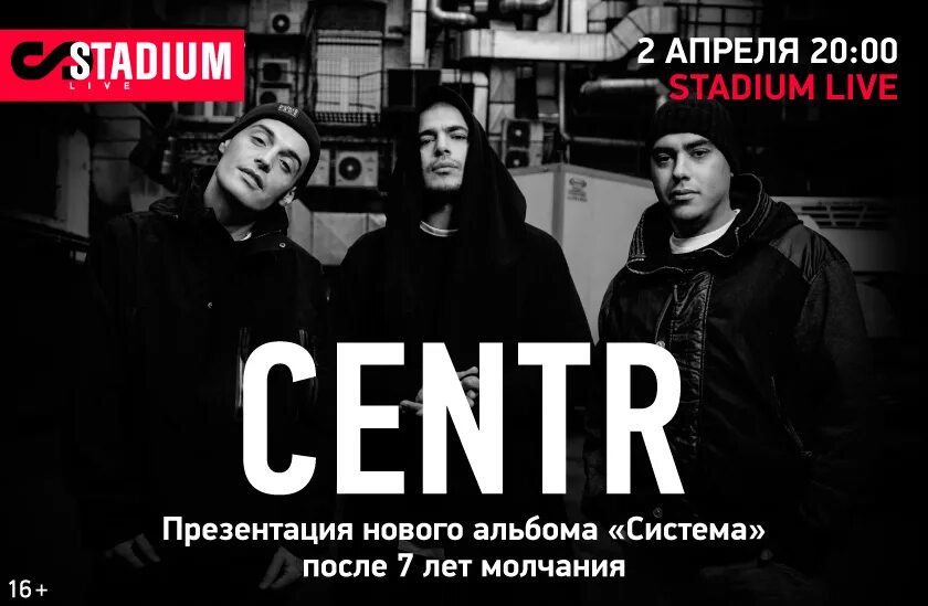 Группа центр. Центр систем групп. Centr система. Группа центр и Баста. Центр групп сайт