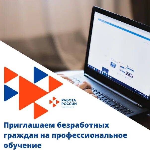Переселение безработных