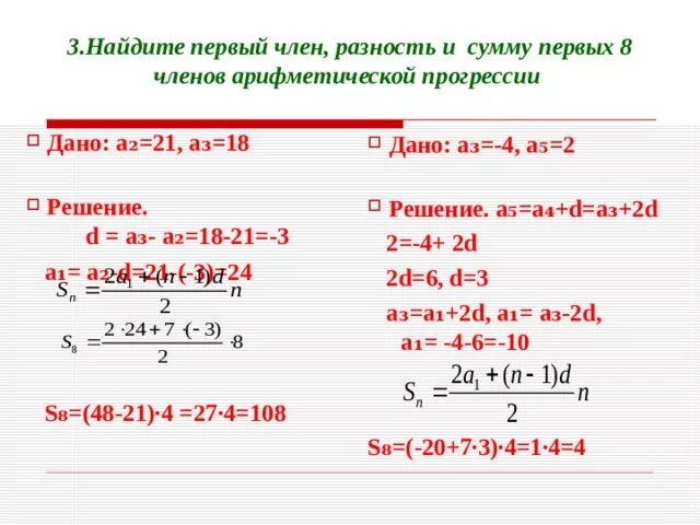 Сумма второго и четвертого членов арифметической. Найдите сумму первых 24 членов арифметической прогрессии если. Формула нахождения первого члена арифметической прогрессии.