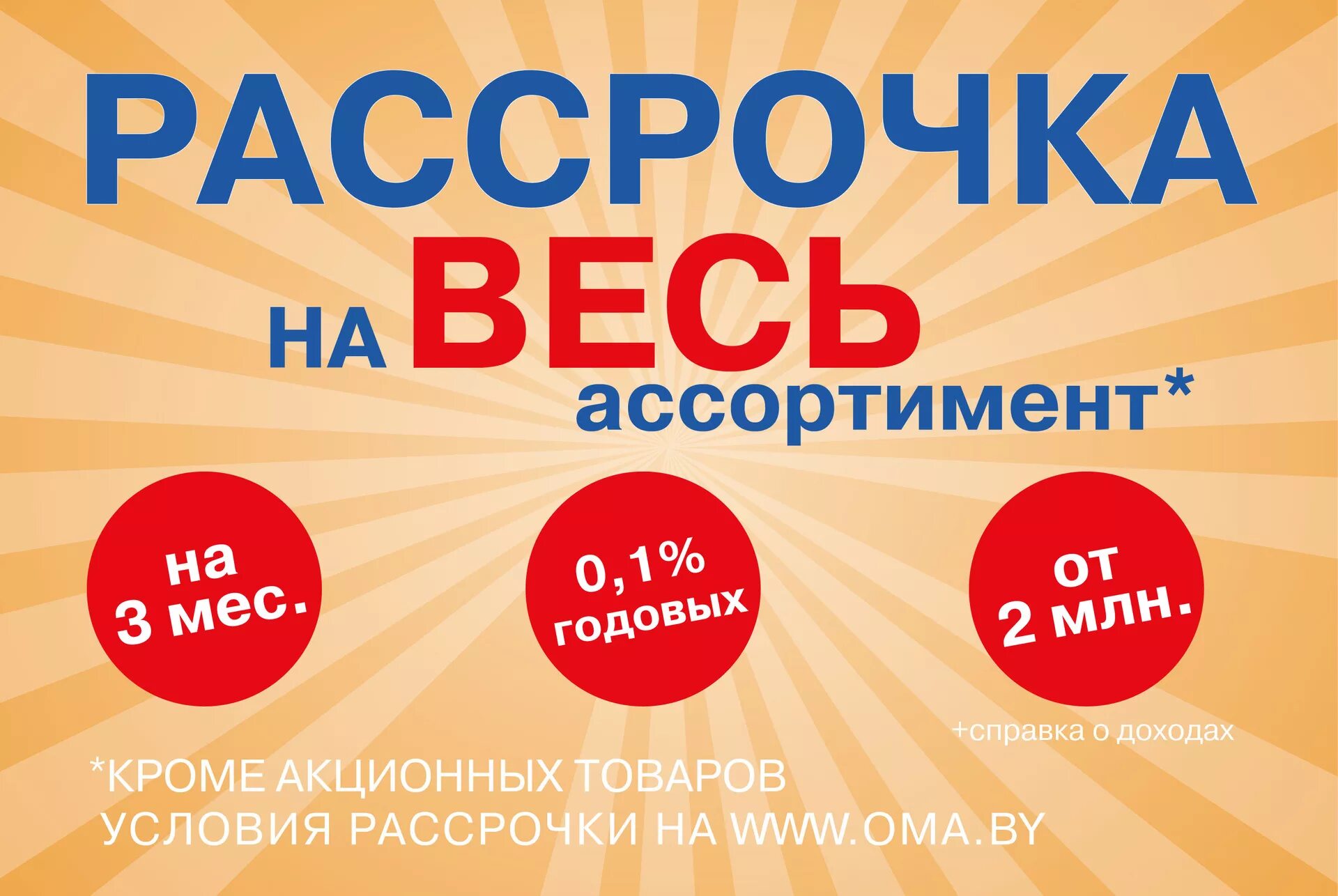 магазины предлагающие рассрочку. рассрочка. условия рассрочки. рассрочка баннер для сайта. рассрочка.