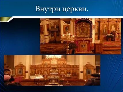 Описание церкви внутри
