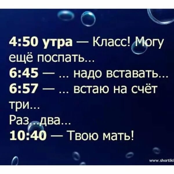 Просыпался несколько раз. Встаю на счет три. встаю на счет три раз два. встаю на счет три картинка. встаю встаю на счёт три.