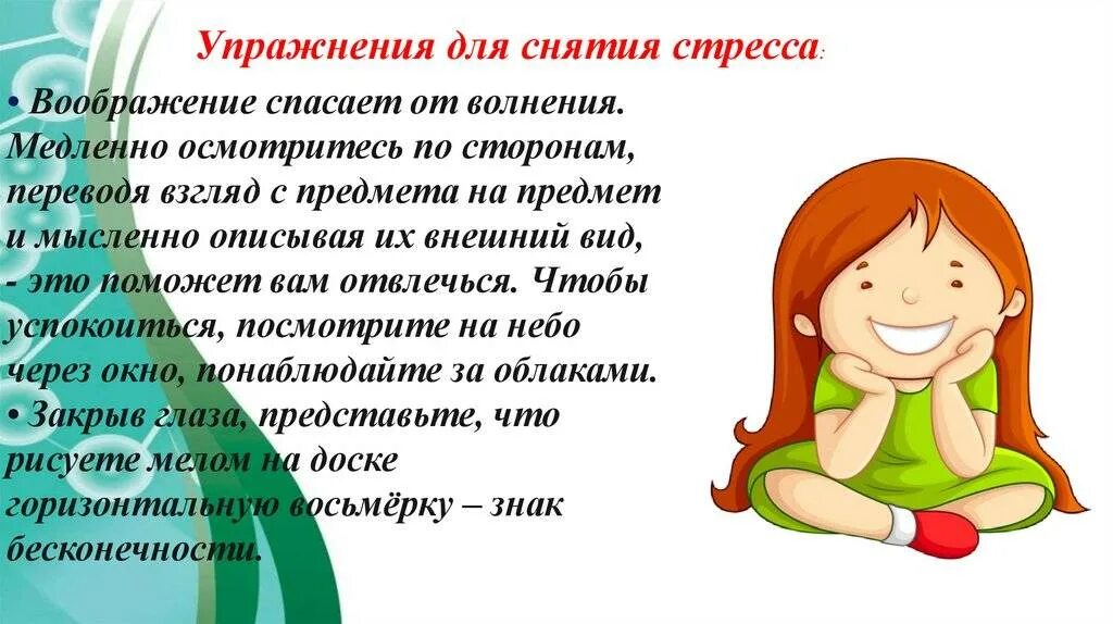 Упражнения для снятия тревоги. Упражнения по снятию стресса. Упражнения для снятия напряжения. Стресс упражнения для снятия стресса. Психологические упражнения для снятия стресса.