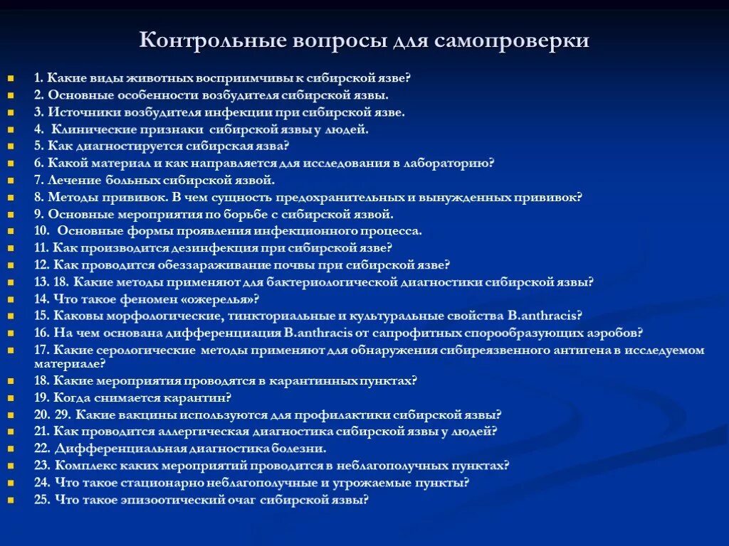 Диагноз сибирская язва. План мероприятий по ликвидации сибирской язвы. План мероприятий при сибирской язве животных. План ликвидации сибирской язвы. Методы диагностики сибирской язвы.