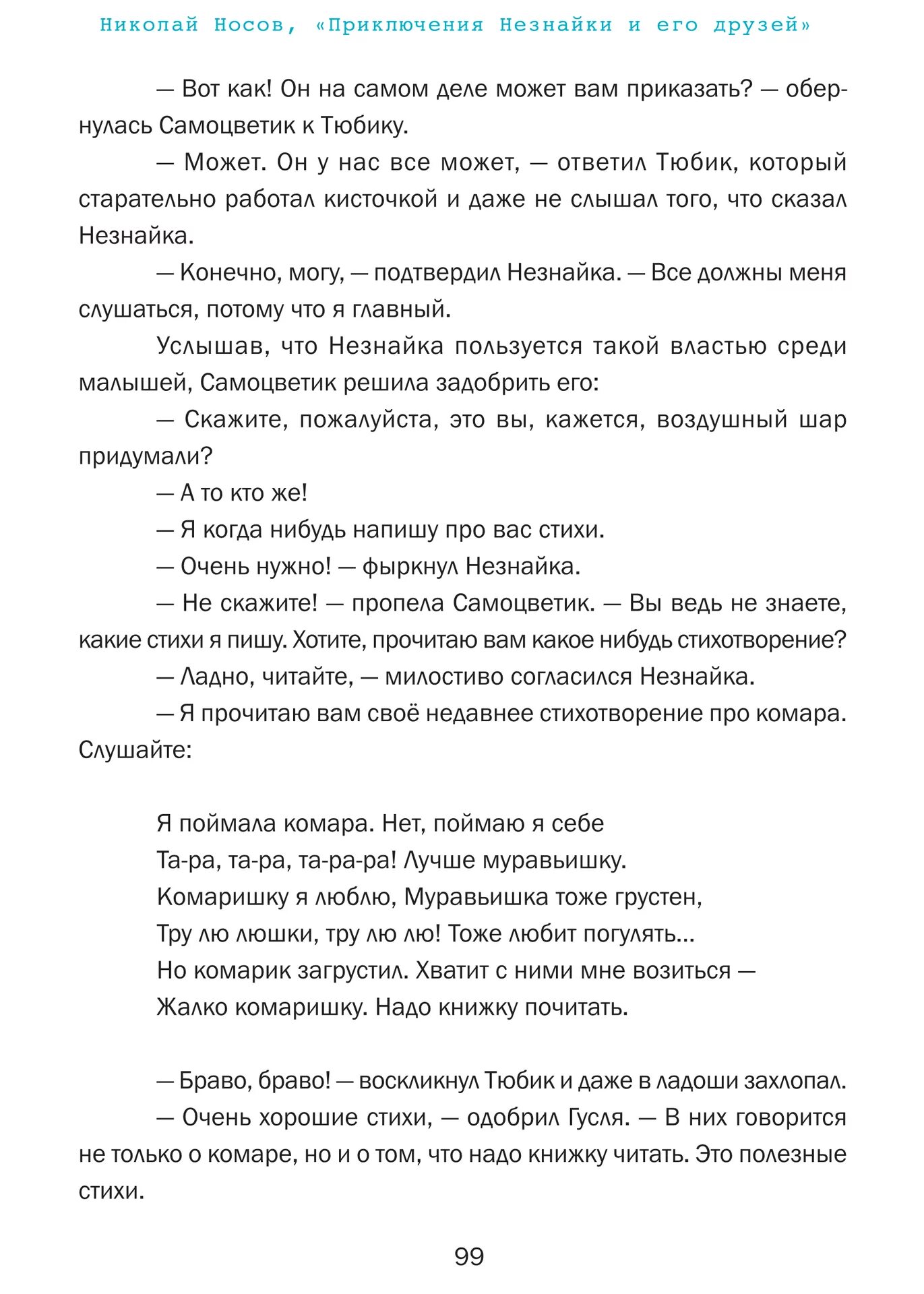 Песня Незнайки слова. Гимн Незнайки. Текст песни Незнайка. Гимн Незнайки текст. Песня незнайки текст