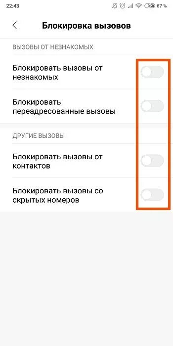 Незнакомых номеров убрать. Блокировка звонков с неизвестных номеров на редми. Блокировка звонков с неизвестных номеров Xiaomi. Заблокировать неизвестные номера на редми 10. Заблокировать неизвестные номера на Redmi.