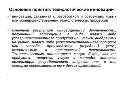 Технологические инновации это