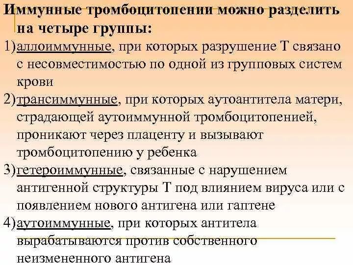 Тромбоцитоз лекарства. Тромбоцитоз. Эссенциальная тромбоцитемия клиника. Эссенциальная тромбоцитемия. Иммунная тромбоцитопеническая пурпура клинические признаки.