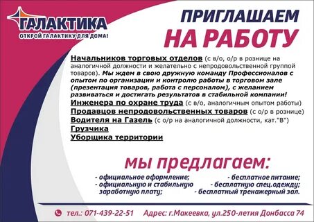 Работав донецке
