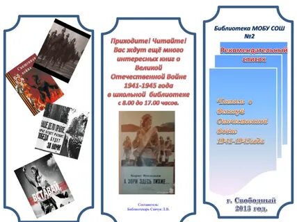 Буклеты в библиотеке