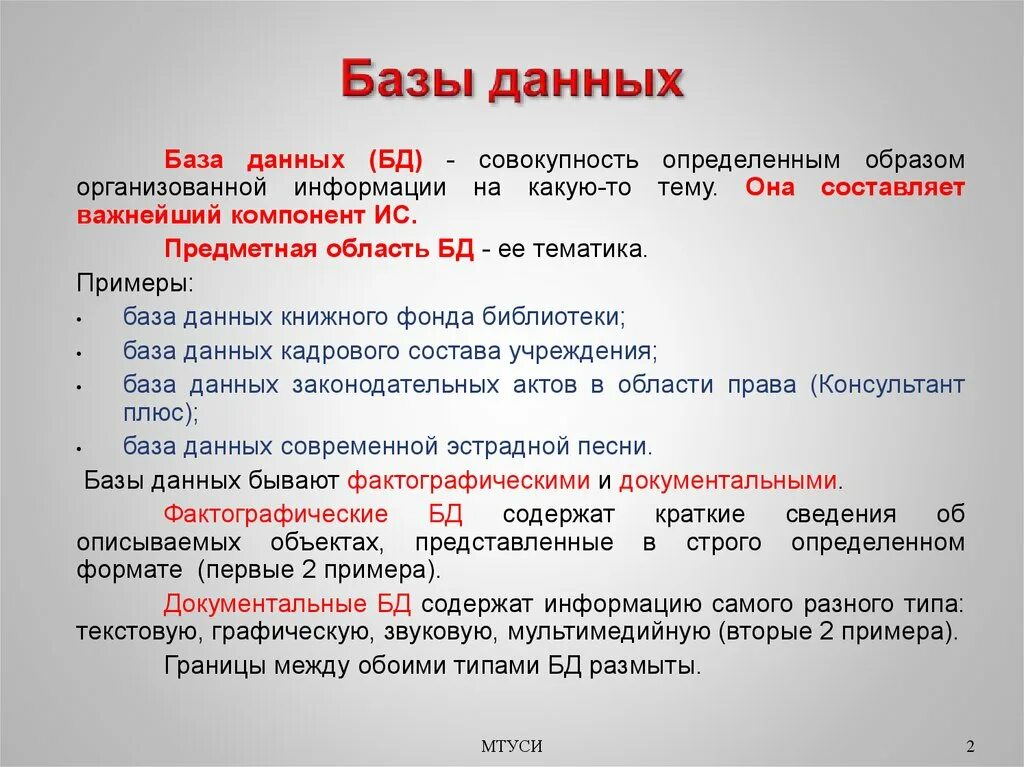 Базы данных - презентация, доклад, проект скачать