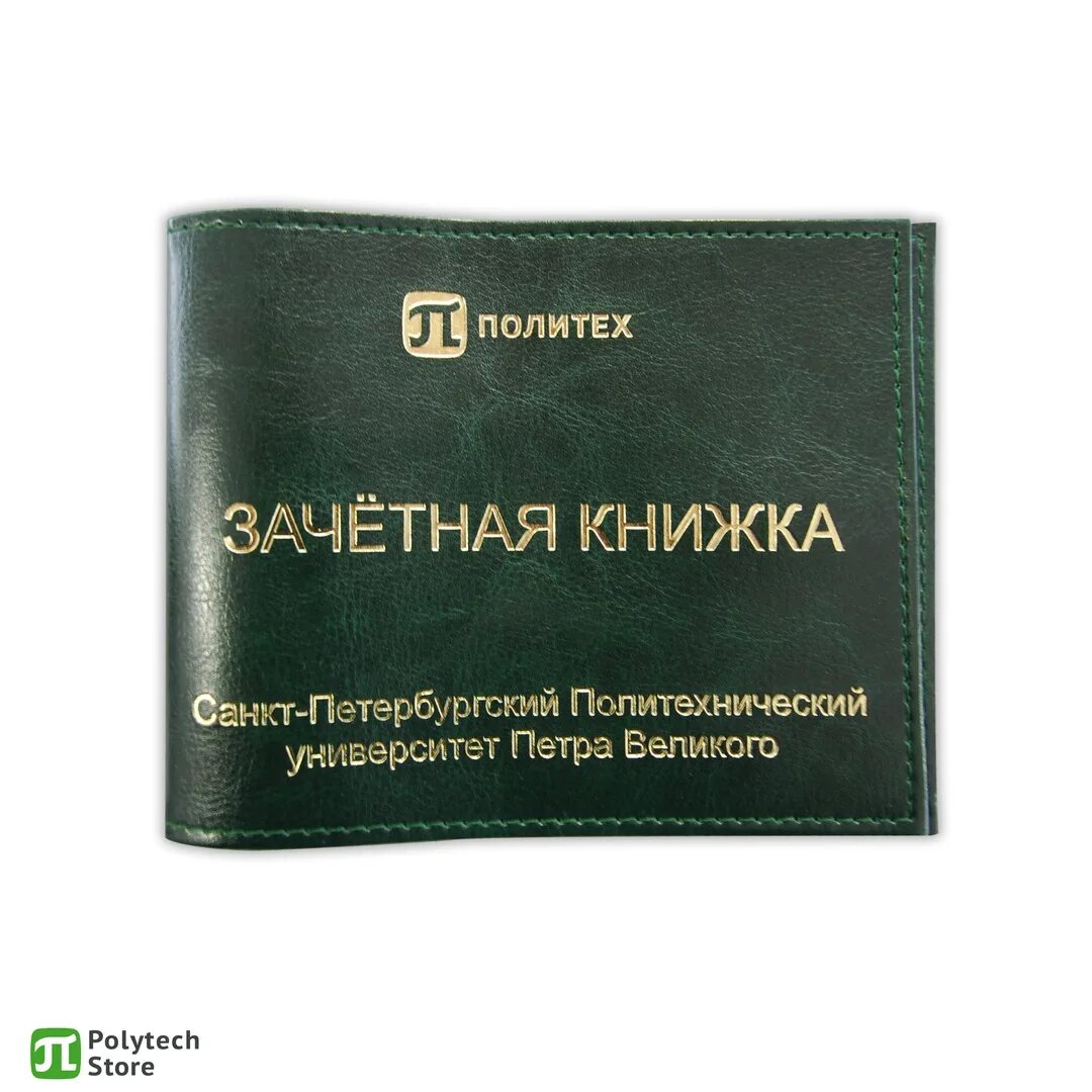 Политех билеты. Фотозоны для студентов вузов. Зачётная книжка. Зачётная книжка. Красивые студенческие билеты.