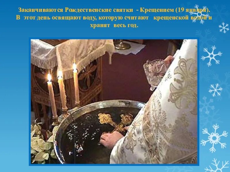 Крещение в святки для детей. Когда кончаются святки. Зимние святки. Святки. Рождественские святки.