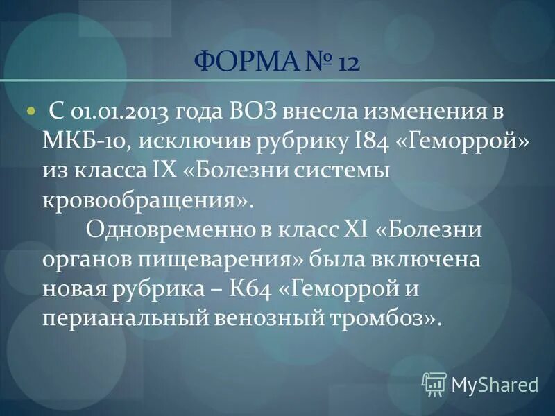 Геморроидальные узлы мкб 10 код. Геморрой код мкб. Мкб-10 международная классификация болезней геморрой. Хронический геморрой код мкб. Мкб 10 парапроктит острый.