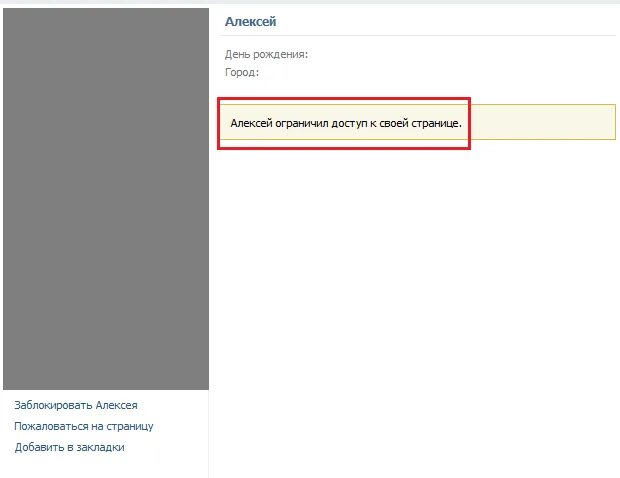 Закрытый пользователь вк. Заблокировать в ВК человека. Пользователь заблокирован. Как заблокировать человека в ВК. Как написать человеку который тебя заблокировал в ВК.