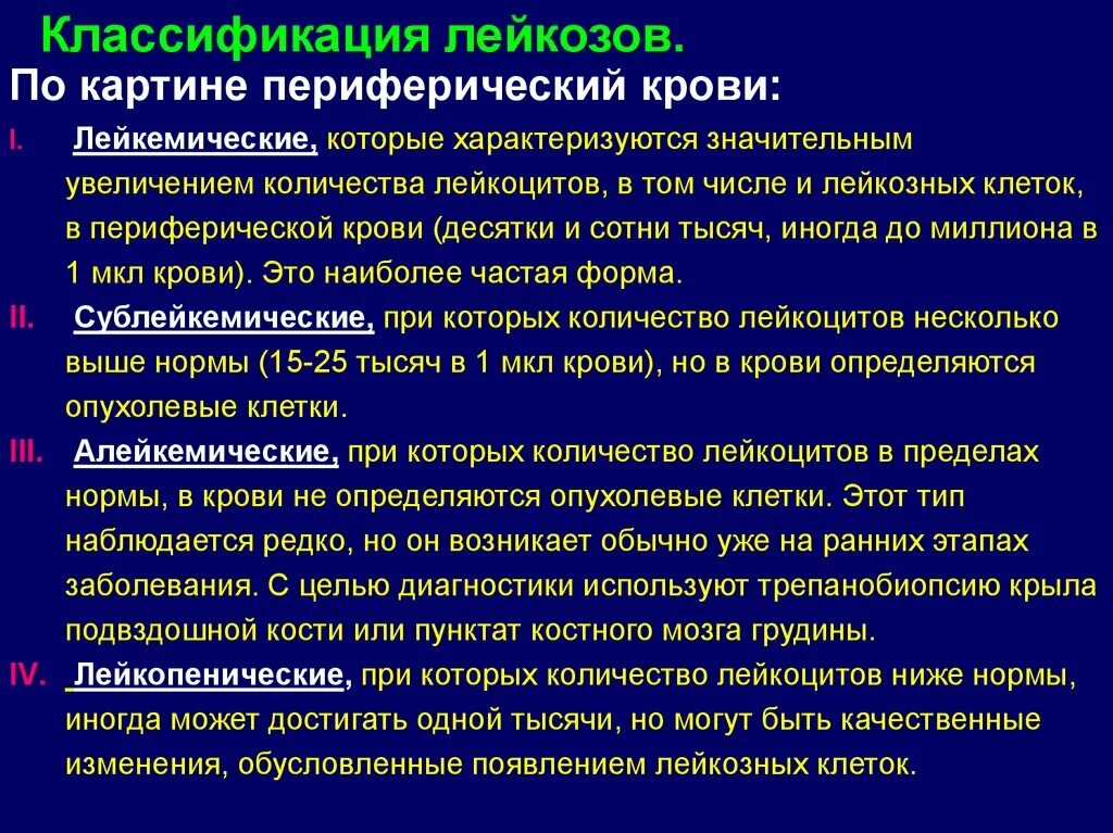 Профилактика острого лейкоза. Фазы острого лейкоза. Показатели при лейкозе. Острый лейкоз характеризуется.