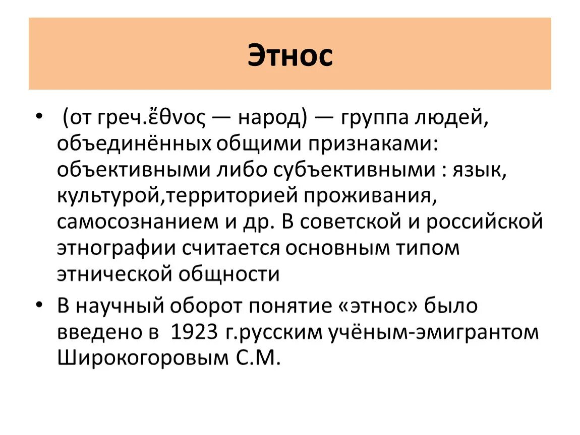 Понятие этнос. Этнос определение. Этнические теории. Теории этничности. Этническое образование это