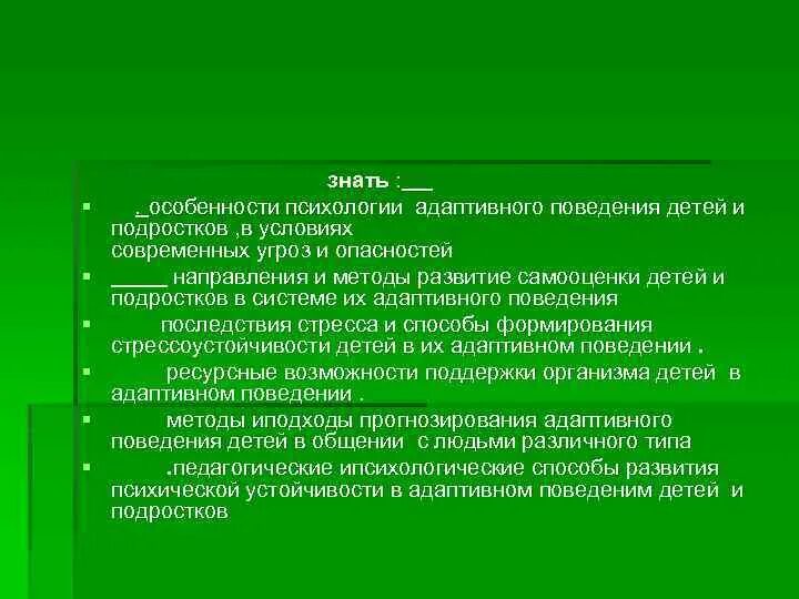 Формирование адаптивных форм поведения. Адаптивное поведение примеры. адаптационное поведение. особенности адаптивных форм поведения. адаптивные формы поведения человека.