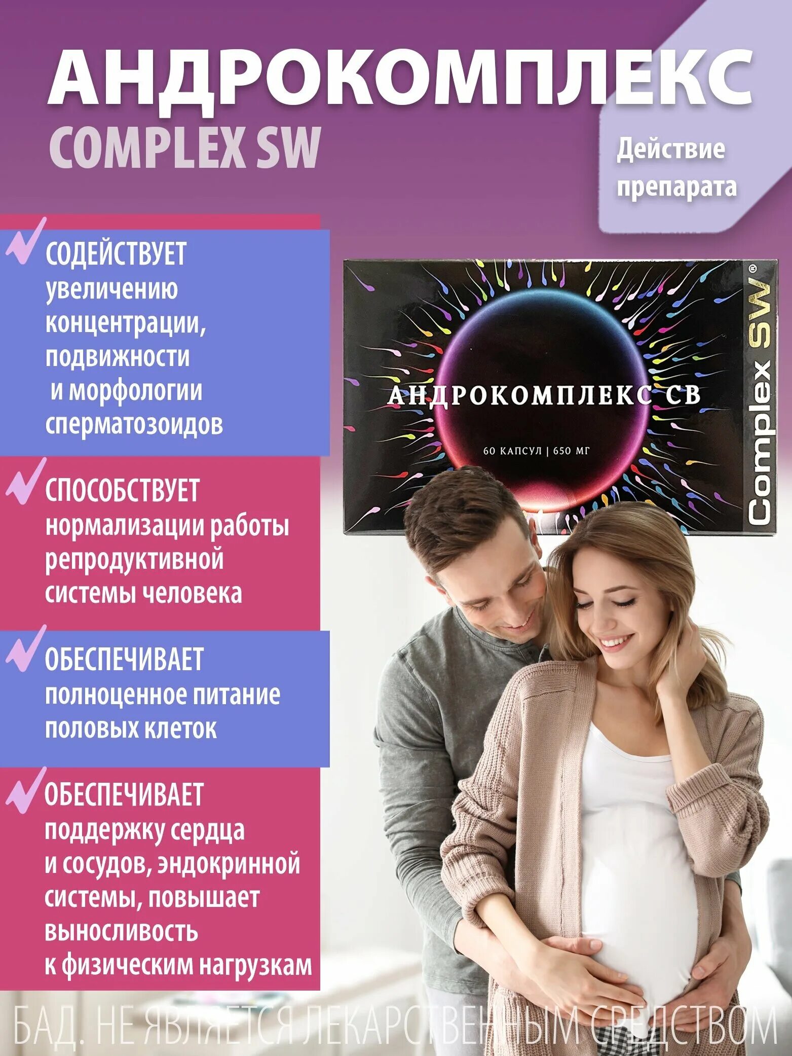 Андрокомплекс св капсулы. Андрокомплекс для мужчин. Андрокомплекс св. Андрокомплекс св капсулы. Андрокомплекс св.