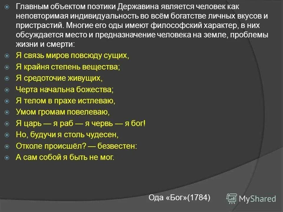 Стихотворение державина бог читать. Оды Державина. Стихотворение Державина Бог. Ода Державина Бог. Композиция оды.