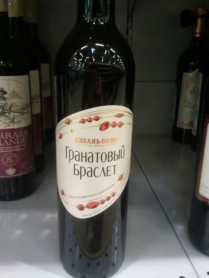 Гранатовое вино как сделать. Крымское вино гранатовый браслет. кубань вино гранатовый браслет. крымское гранатовое вино. вино катюша.