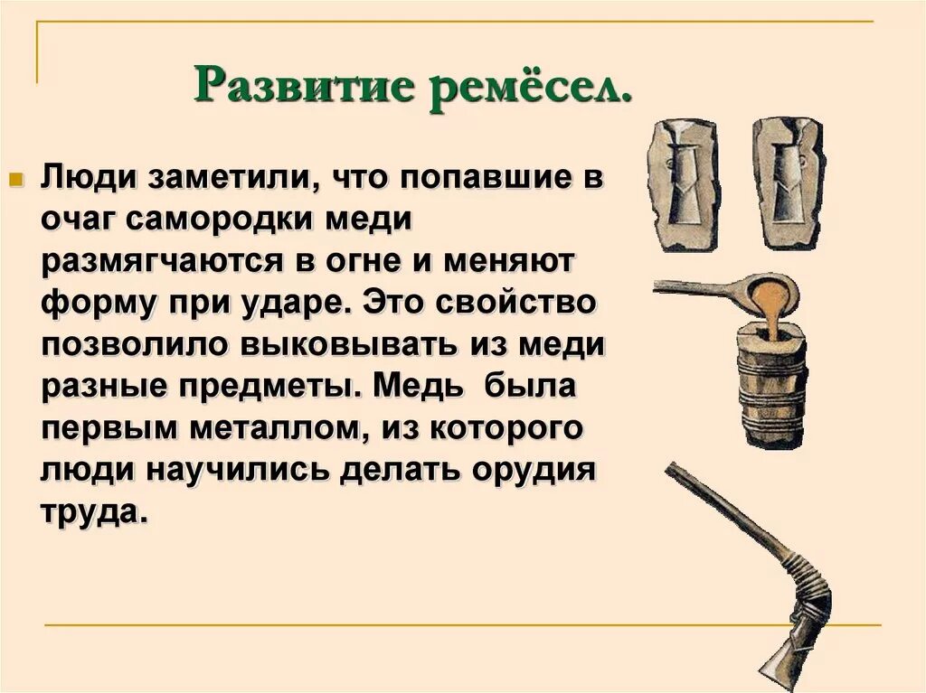 Развитие Ремесла. Возникновение Ремесла. Ремесло это в истории. Развитие ремесленничества. История возникновение промысла