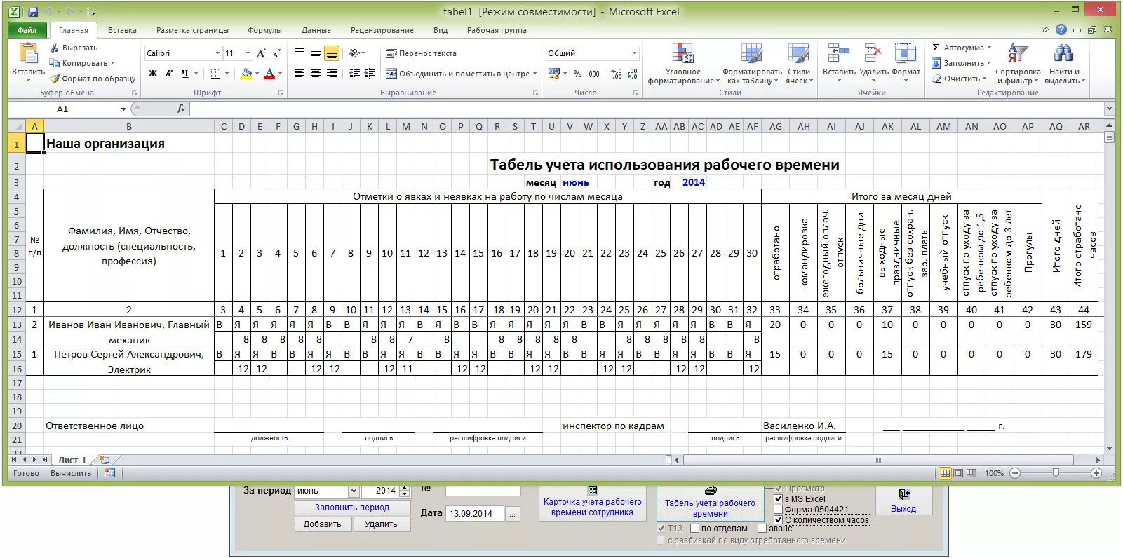 Кто ведет учет времени. Рабочий табель таблица эксель. Таблица учета рабочего времени сотрудников. Табель учета рабочего времени в эксель. Таблица в эксель для табель учета.