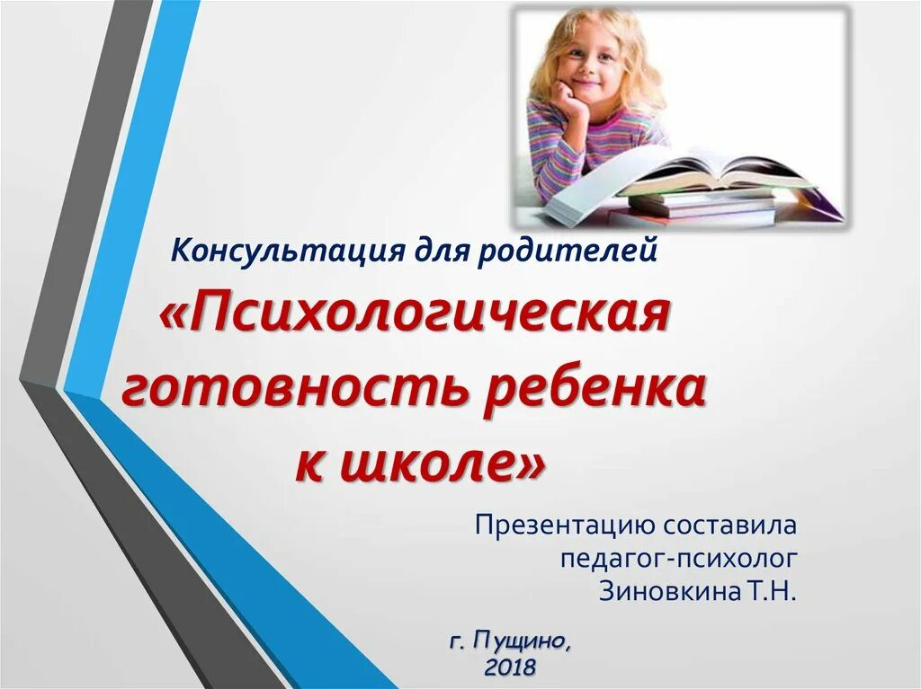 Консультация для родителей по готовности детей к школе. Советы родителям подготовительной группы. Консультации для родителей для детей подготовительной группы. Готовность ребенка к школе консультация для родителей. Консультация для родителей по подготовке к школе.