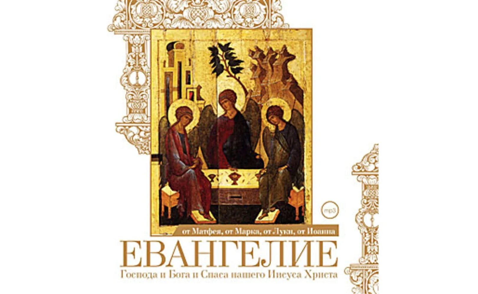 Евангелие дня чтение. Библия евангелие от матфея. Евангелие луки. Евангелие от луки книга. Евангелие вслух от матфея.