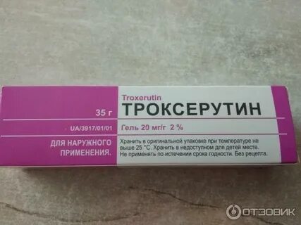 Троксерутин гель для чего