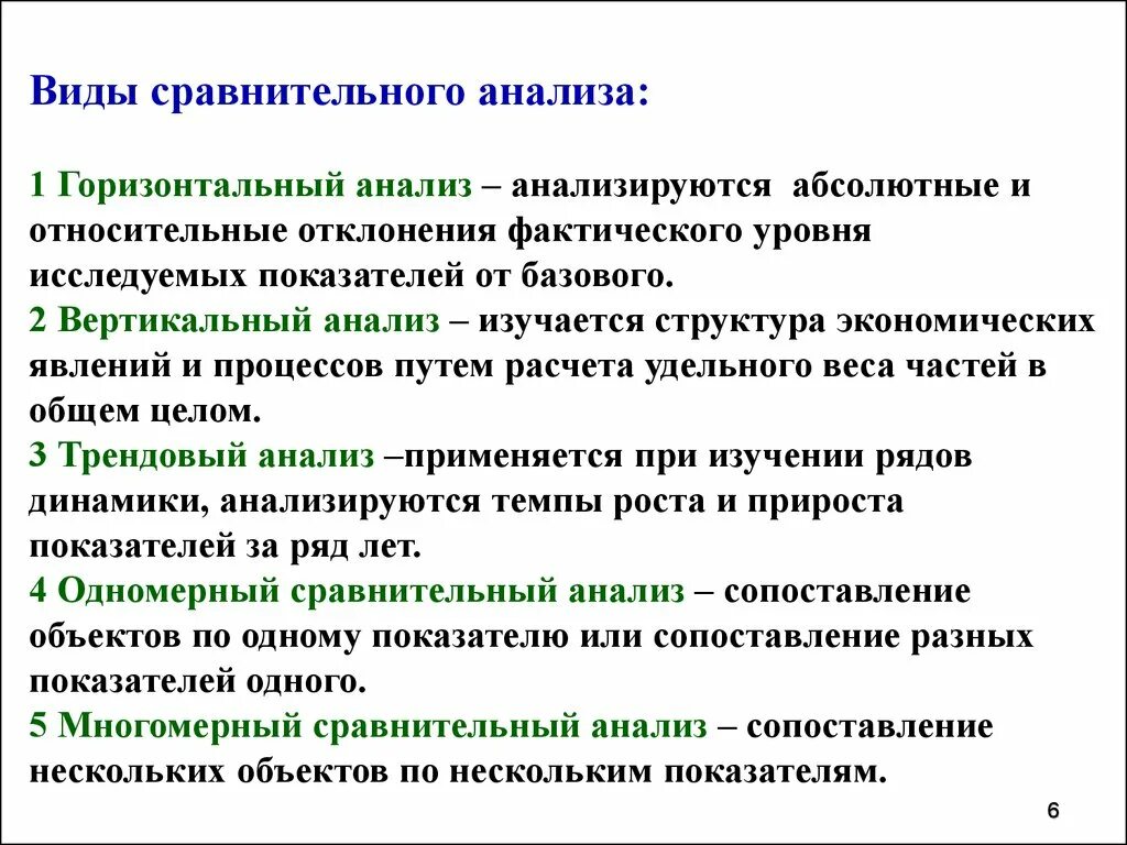 Способы сравнения в анализе. Вертикальный метод анализа. Горизонтальный и вертикальный метод анализа. Горизонтальный анализ в экономическом анализе. Виды сравнительного анализа.