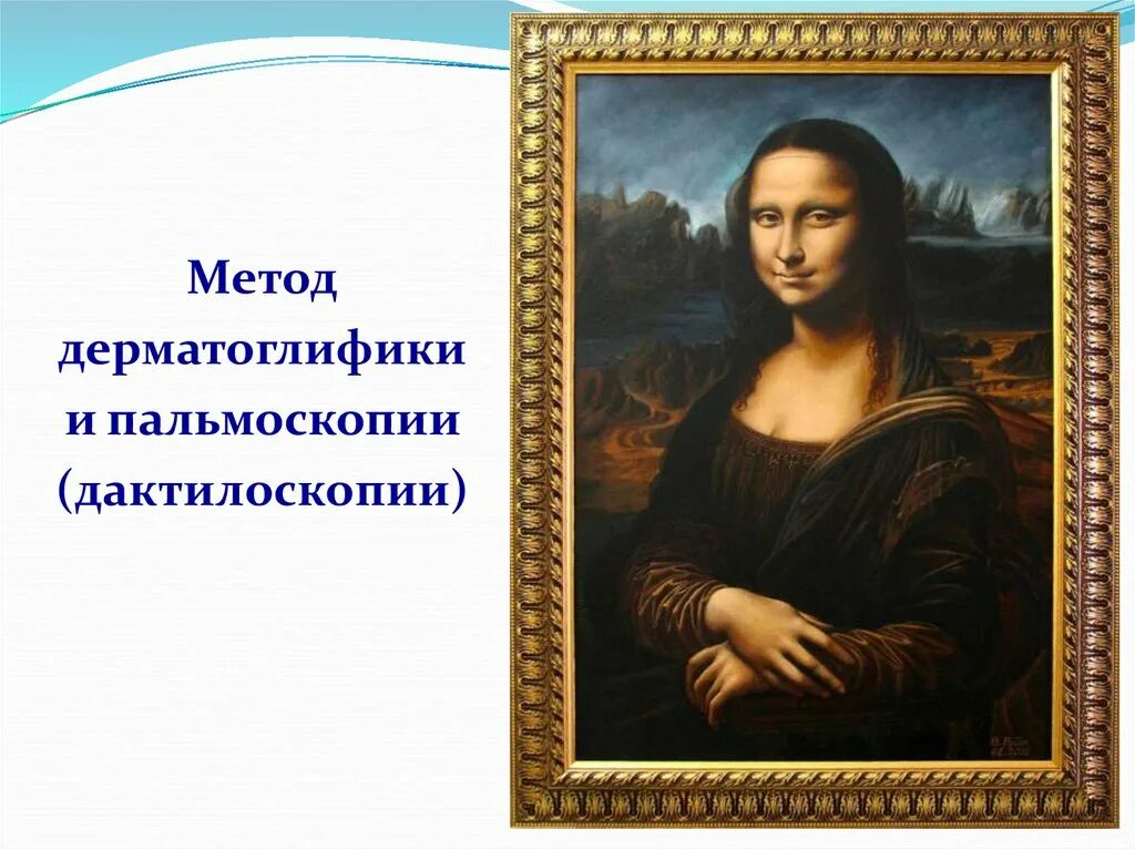 Относящийся к картинам. Джоконда Леонардо да Винчи Лувр. МОМО Мона Лиза. Портрет на фоне Лувра. Портрет Монолизы на рамке.