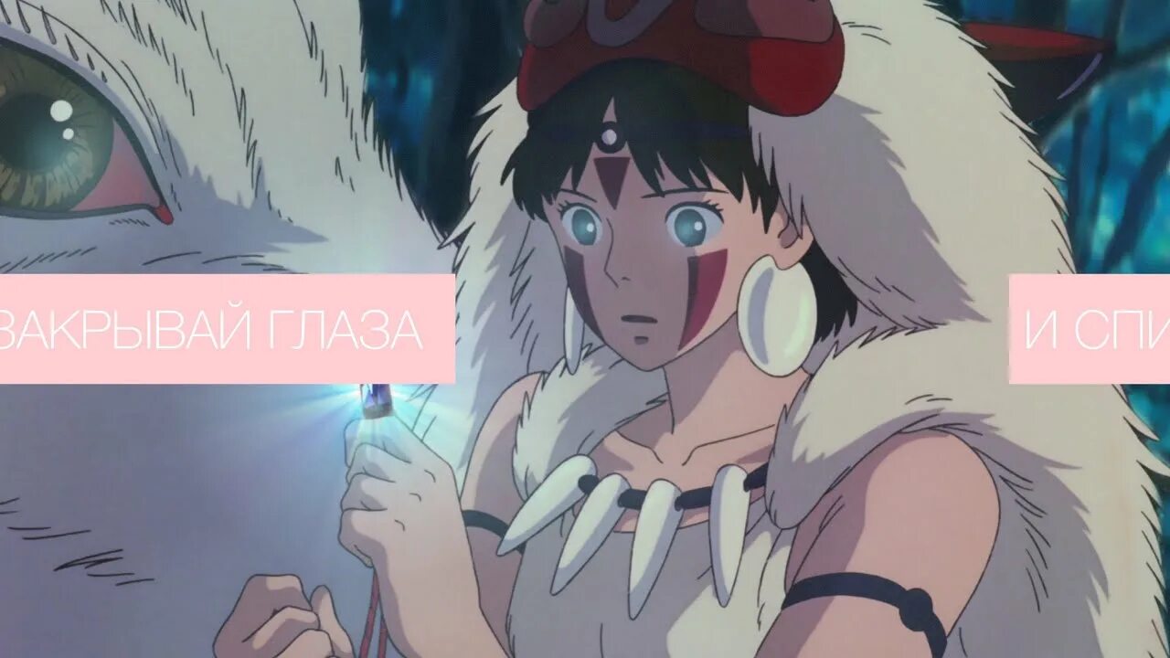 Принцесса мононоке музыка. Принцесса мононоке.
