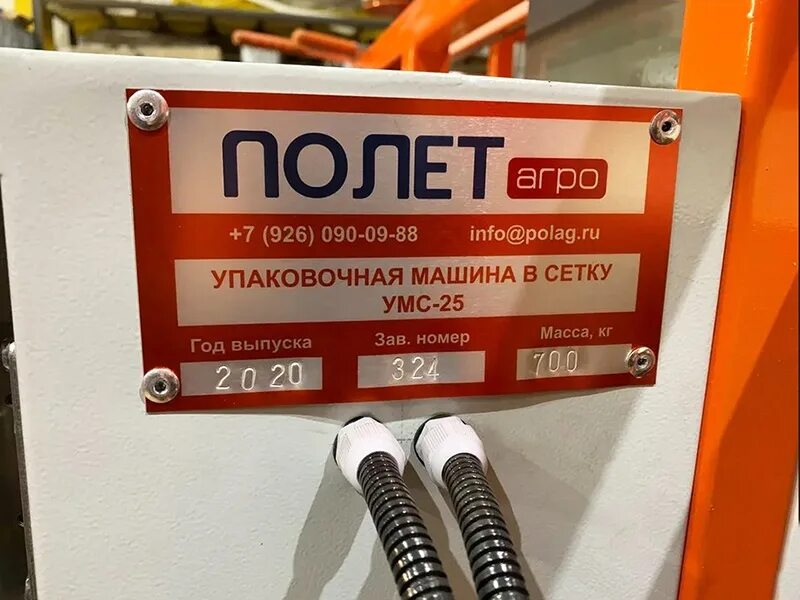 Полет агро. Полет агро. Наполнитель контейнеров для картофеля олраунд. Полет агро. Весовой дозатор вд-2.