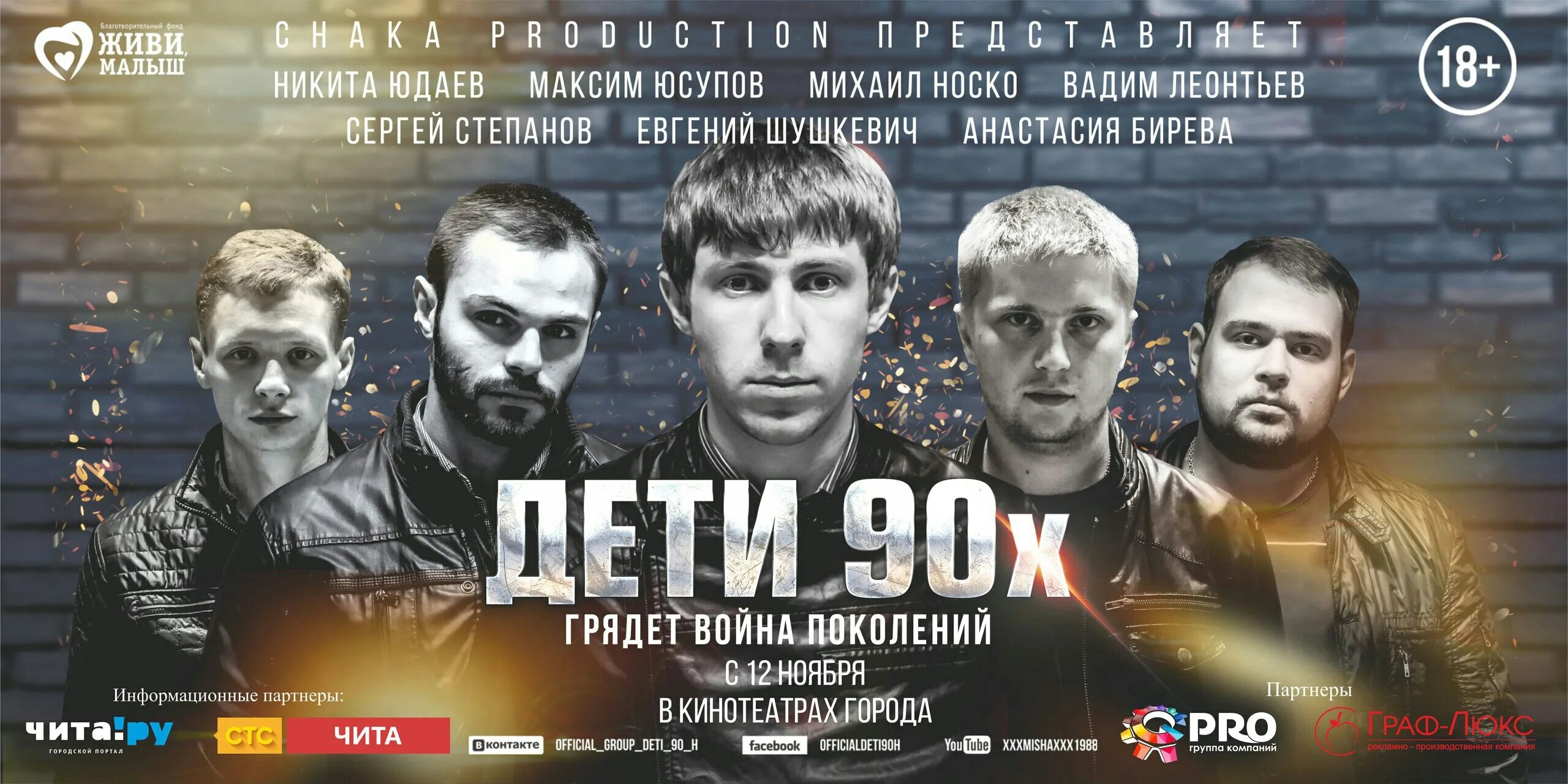 Дети 90 3. Дети 90 афиша. Дети 90-х 2015 афиша. Заставка дети 90. Отрывки дети 90х.